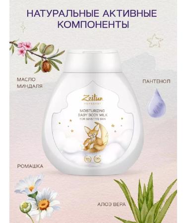 Zeitun Children's milk moisturizer for sensitive skin 250 ml - Buy Online on GoSupps.com