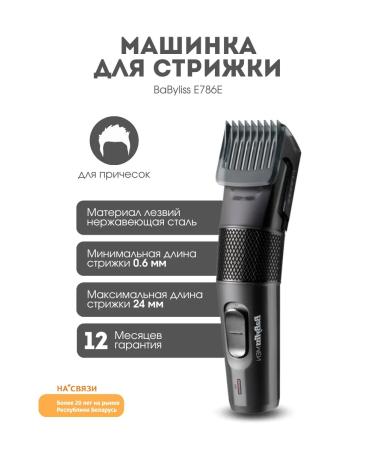 Babyliss Male hair cutting machine