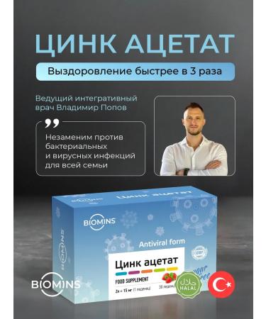 BioMins Zinc vitamins acetate 15 mg dietary supplement for immunity 30 pcs