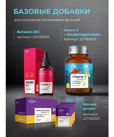 BioMins Phosphatidylserin vitamins 150 mg with omega-3 30 capsules - Buy Online on GoSupps.com