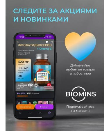 BioMins Phosphatidylserin vitamins 150 mg with omega-3 30 capsules - Buy Online on GoSupps.com