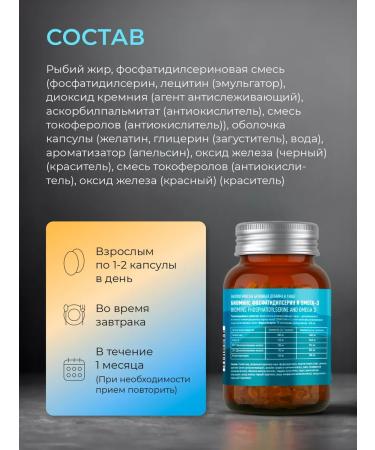 BioMins Phosphatidylserin vitamins 150 mg with omega-3 30 capsules - Buy Online on GoSupps.com