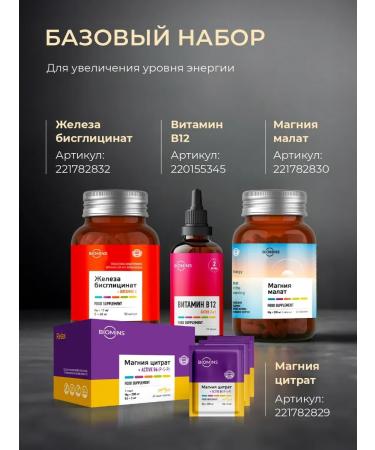 BioMins Magnesium Malat for energy and nervous system 60 pcs - Buy Online on GoSupps.com