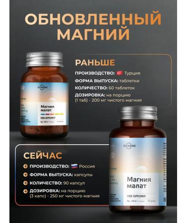 BioMins Magnesium Malat for energy and nervous system 60 pcs - Buy Online on GoSupps.com