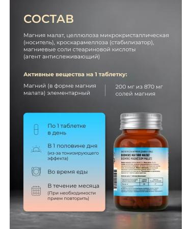 BioMins Magnesium Malat for energy and nervous system 60 pcs - Buy Online on GoSupps.com