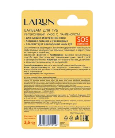 LARUN Lip balm hygiene with panthenol 3.6 g - Buy Online on GoSupps.com