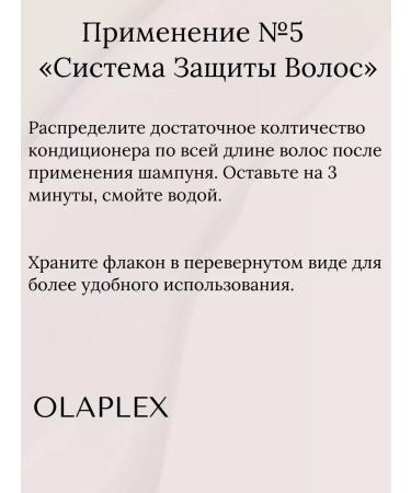 OLAPLEX BOND Maintenance Air conditioner 250 ml - Buy Online on GoSupps.com