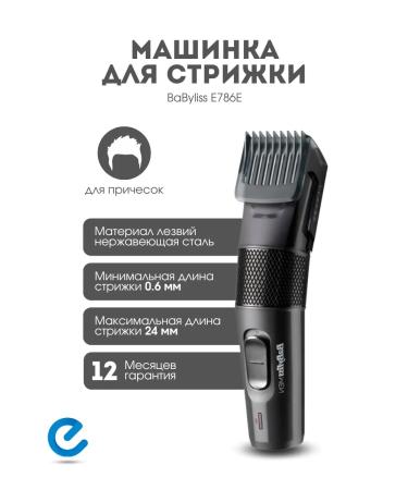 Babyliss E786 stipel machine