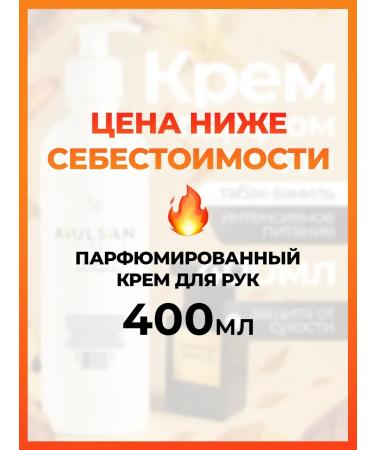 Mulsan Hand cream moisturizing perfumed 400 ml