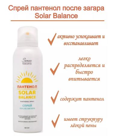 Senso Therapy Spray after tanning Solar Balance with Panthenol