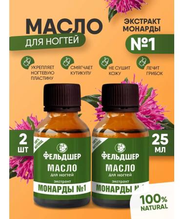 PARAMEDIC Nail and cuticle monarchy oil 25ml*2pcs