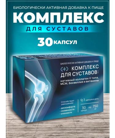 Amateg Complex for the joints collagen MSM 750 mg No. 30