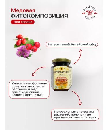 Altai wax Natural altai honey with rose hips for the heart - Buy Online on GoSupps.com