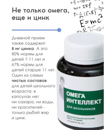 EKKO PLUS Omega intelligence for schoolchildren omega-3 + zinc from 7 years old - Buy Online on GoSupps.com