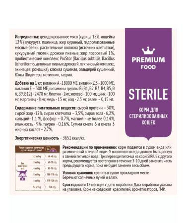 SIRIUS for sterilized cats turkey and chicken 10 kg - Buy Online on GoSupps.com