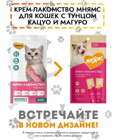 Mnyams Cream for cats Tuna Katsuo 8pcs - Buy Online on GoSupps.com