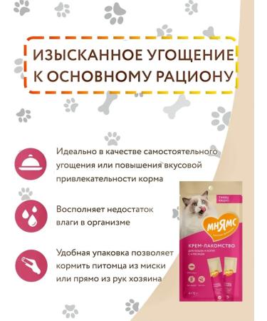 Mnyams Cream for cats Tuna Katsuo 8pcs - Buy Online on GoSupps.com