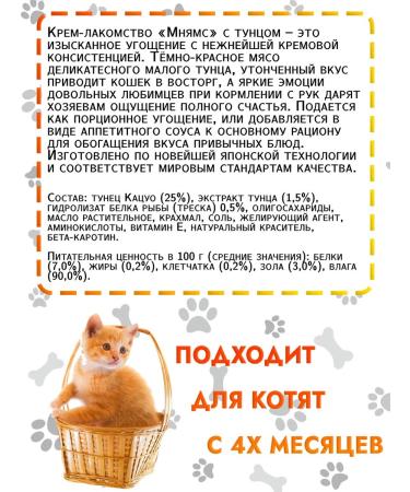 Mnyams Cream for cats Tuna Katsuo 8pcs - Buy Online on GoSupps.com