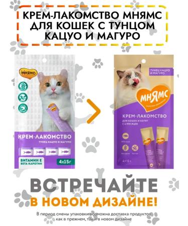 Mnyams Cream for cats Tuna Katsuo and Maguro 8pcs - Buy Online on GoSupps.com