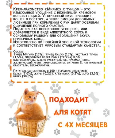 Mnyams Cream for cats Tuna Katsuo and Maguro 8pcs - Buy Online on GoSupps.com