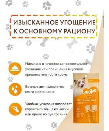 Mnyams Cream-stall for cats with chicken 8pcs*15g - Buy Online on GoSupps.com