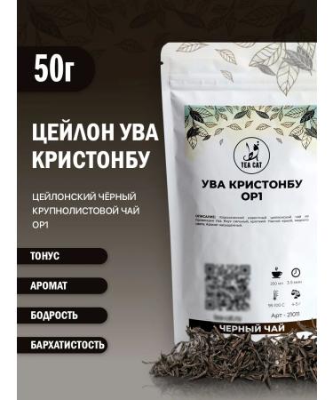 TEA CAT Black Tea Conscious Cristonbu Op1 50g