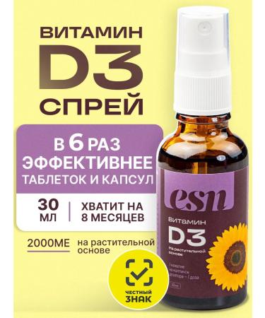 ESN Vitamin D3 Spray 2000M