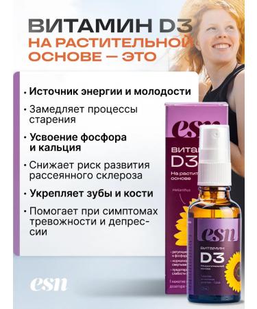 ESN Vitamin D3 Spray 2000M - Buy Online on GoSupps.com
