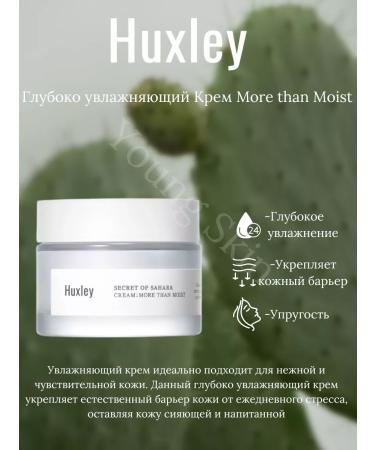 HUXLEY Deeply moisturizer Cream More than Moist