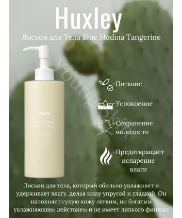 HUXLEY Body Lotion Blue Medina Tangerine