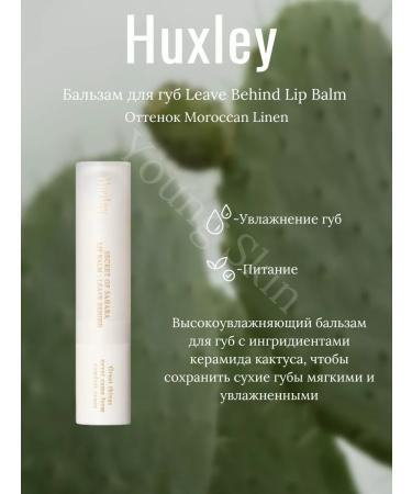 HUXLEY Lip balm Lip Balm #01 Moroccan Linen