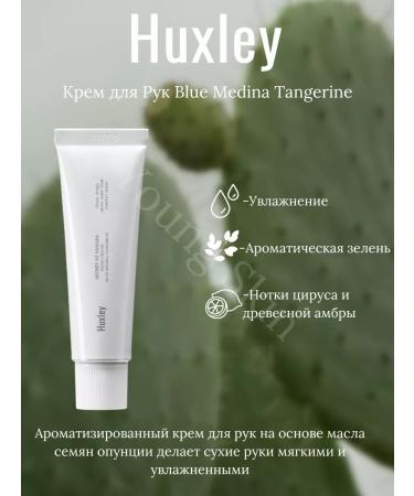 HUXLEY Hand Cream Cream Blue Medina Tangerine