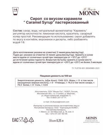 Monin Caramel syrup 250 ml for coffee - Buy Online on GoSupps.com
