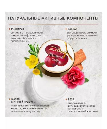 Zeitun Skin cream around the eyes and for eyelashes No. 3 50ml - Buy Online on GoSupps.com