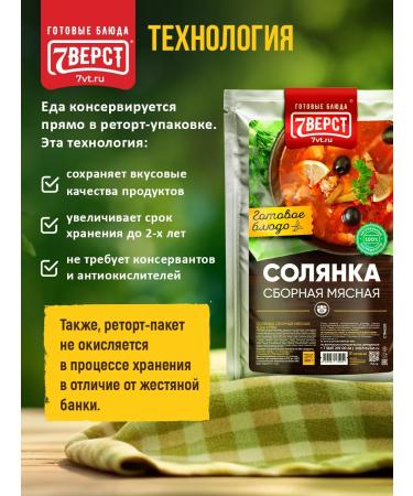 7 miles Ready food on the road Solyanka Classic 2 UD - Buy Online on GoSupps.com