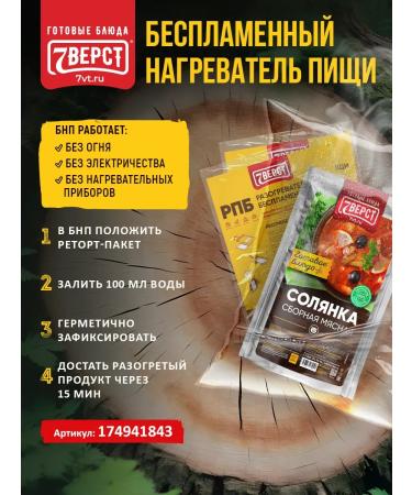 7 miles Ready food on the road Solyanka Classic 2 UD - Buy Online on GoSupps.com