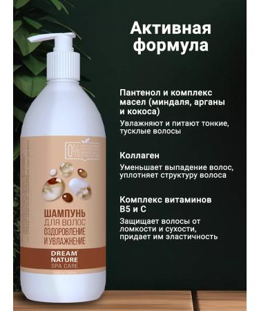 DREAM NATURE SPA CARE Shampoo and hair balm 2x500ml - Buy Online on GoSupps.com
