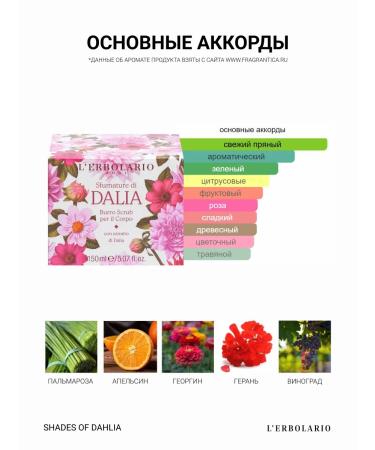 L'ERBOLARIO Batter Batter Schades of Dahlia Butter - Buy Online on GoSupps.com