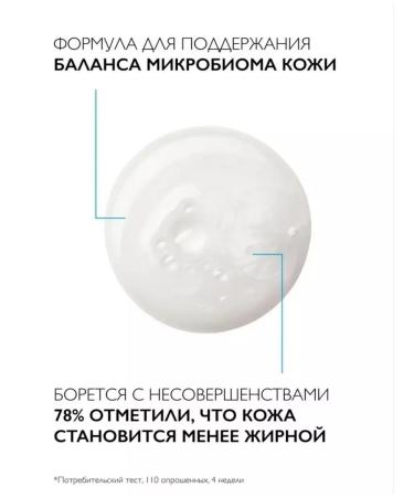 La Roche Posay Effaclar H ISobiome Cleaning Cream Gel Skin 390ml - Buy Online on GoSupps.com