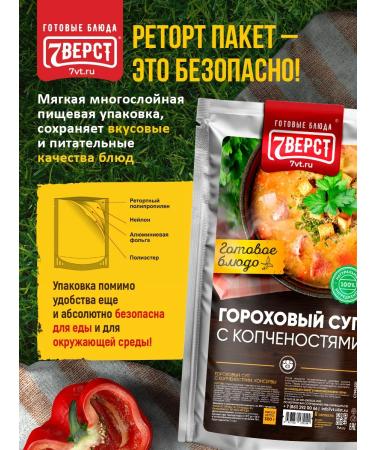 7 miles Ready food on the road pea soup 2 units. 300 g - Buy Online on GoSupps.com