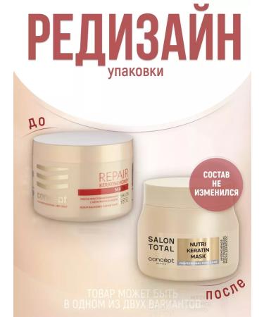 CONCEPT MOSCOW Balzam and Salon Total mask restoring shampoo - Buy Online on GoSupps.com