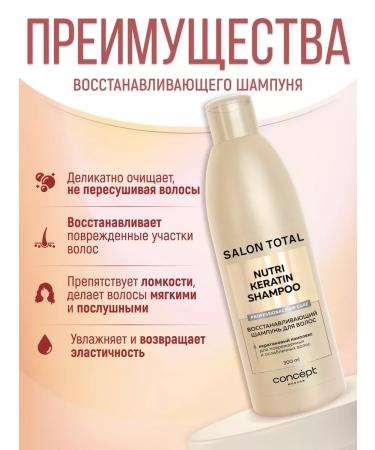 CONCEPT MOSCOW Balzam and Salon Total mask restoring shampoo - Buy Online on GoSupps.com