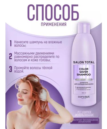 CONCEPT MOSCOW Shampoo and balm for dyed hair Salon Total 300*2 ml - Buy Online on GoSupps.com