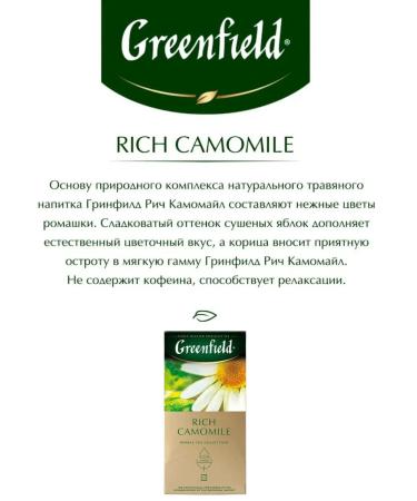 Tea in Greenfield bags Rich Camomile 25pack - Buy Online on GoSupps.com