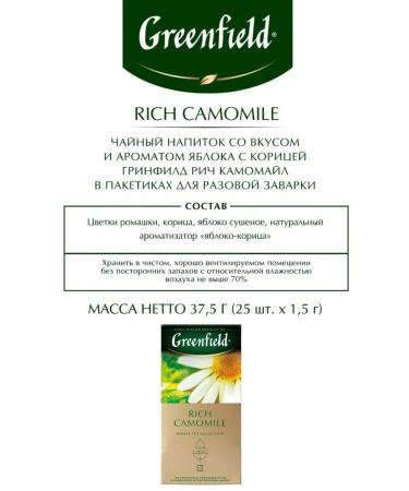 Tea in Greenfield bags Rich Camomile 25pack - Buy Online on GoSupps.com