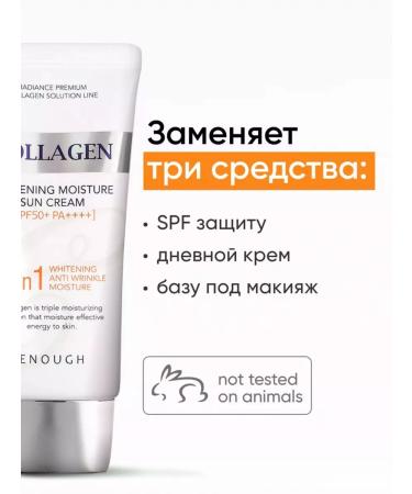 ENOUGH COLLAGEN SPF 50+ SUN - Buy Online on GoSupps.com