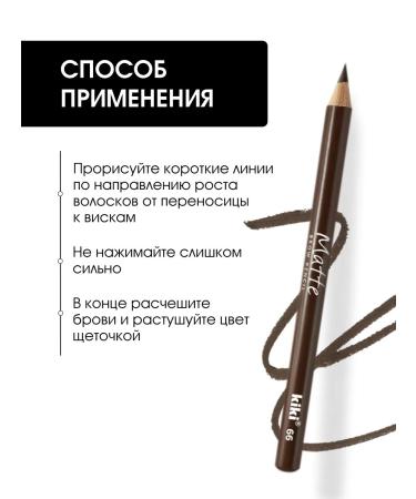 Kiki Eyebrow pencil brown persistent tone 66 - Buy Online on GoSupps.com
