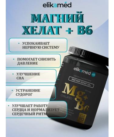Elikamed Magnesium B6 Helat with vitamin B6 500 mg 90 pcs