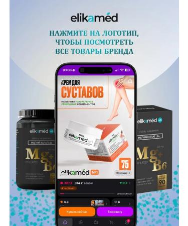 Elikamed Magnesium B6 Helat with vitamin B6 500 mg 90 pcs - Buy Online on GoSupps.com