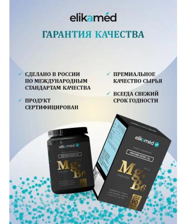 Elikamed Magnesium B6 Helat with vitamin B6 500 mg 90 pcs - Buy Online on GoSupps.com